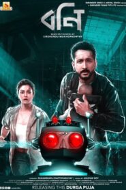 বনি – 2021 – Online In Netflix