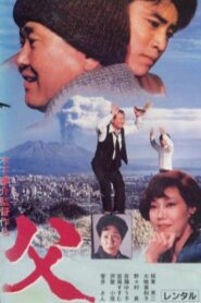 父 – 1988 – Online In Netflix