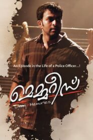 മെമ്മറീസ് – 2013 – Online In Netflix