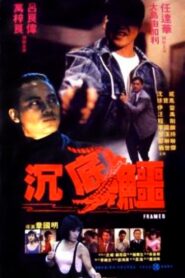 沉底鱷 – 1989 – Online In Netflix