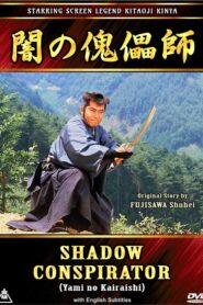闇の傀儡師 – 1982 – Online In Netflix