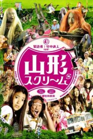 山形スクリーム – 2009 – Online In Netflix