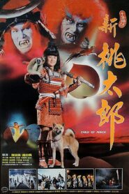 新桃太郎 – 1987 – Online In Netflix