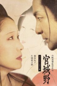 宮城野 – 2010 – Online In Netflix