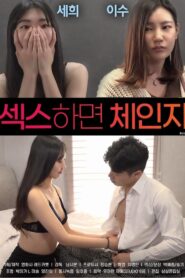 섹스하면 체인지 – 2021 – Online In Netflix