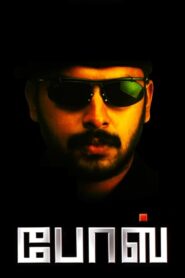 போஸ் – 2004 – Online In Netflix