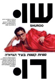 שורו – 1991 – Online In Netflix