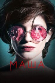 Маша – 2021 – Online In Netflix