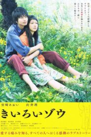 きいろいゾウ – 2013 – Online In Netflix