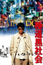 極道黒社会 – 1997 – Online In Netflix