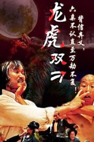 Long Hu Shuang Diao – 1981 – Online In Netflix