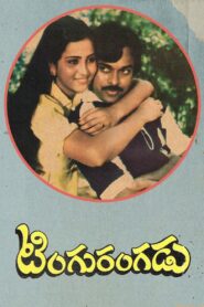 Tingu Rangadu – 1982 – Online In Netflix