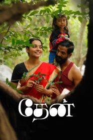 தேன் – 2021 – Online In Netflix