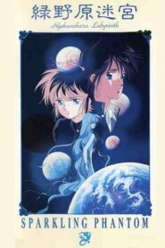 緑野原迷宮 – 1990 – Online In Netflix