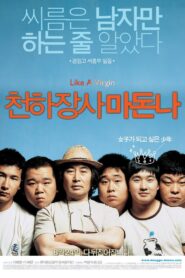 천하장사 마돈나 – 2006 – Online In Netflix