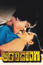 Adavi Donga – 1985 – Online In Netflix
