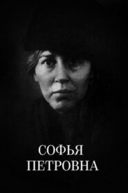 Софья Петровна – 1989 – Online In Netflix
