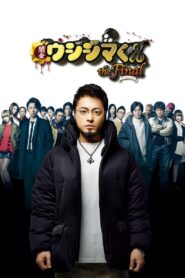 闇金ウシジマくん ザ・ファイナル – 2016 – Online In Netflix
