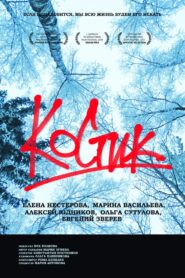Костик – 2017 – Online In Netflix