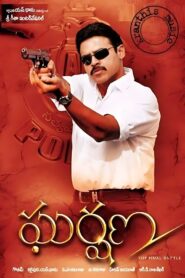 ఘర్షణ – 2004 – Online In Netflix