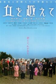 丘を越えて – 2008 – Online In Netflix