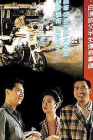 香港奇案之黑钱年代 – 1991 – Online In Netflix