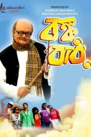 Bonku Babu – 2014 – Online In Netflix