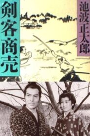剣客商売 誘拐 – 1983 – Online In Netflix