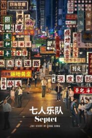 七人樂隊 – 2022 – Online In Netflix