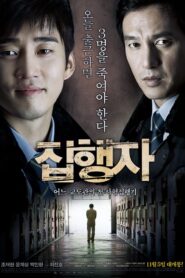 집행자 – 2009 – Online In Netflix