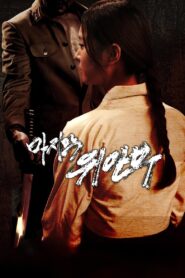 마지막 위안부 – 2015 – Online In Netflix