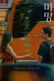 미망 – 2024 – Online In Netflix
