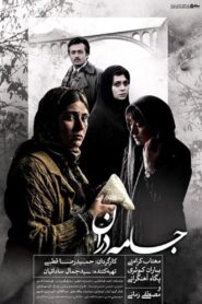 جامه دران – 2015 – Online In Netflix