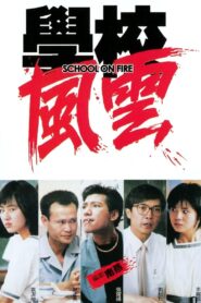 學校風雲 – 1988 – Online In Netflix