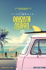 어서오시게스트하우스 – 2020 – Online In Netflix