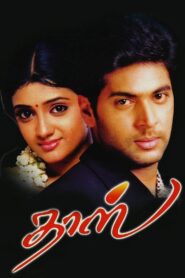 தாஸ் – 2005 – Online In Netflix