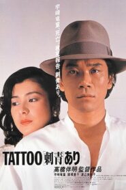 刺青 あり – 1982 – Online In Netflix