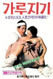 가루지기 – 1988 – Online In Netflix