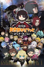 Isekai Quartet – La Película: Otro Mundo – 2022 – Online In Netflix