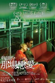 我談的那場戀愛 – 2024 – Online In Netflix
