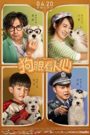 狗眼看人心 – 2019 – Online In Netflix