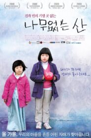 나무없는 산 – 2009 – Online In Netflix