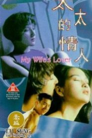 太太的情人 – 1992 – Online In Netflix