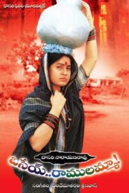 ఓసేయ్ రాములమ్మ – 1997 – Online In Netflix