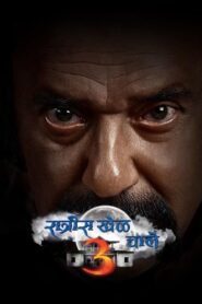 रात्रीस खेळ चाले – 2016 Online gratis free Netflix