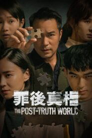 罪後真相 – 2022 – Online In Netflix
