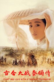 秦俑 – 1989 – Online In Netflix