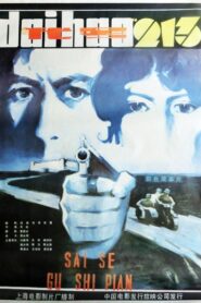 代号213 – 1984 – Online In Netflix