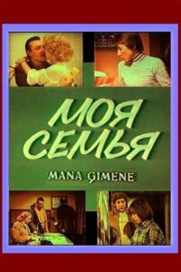 Mana ģimene – 1982 – Online In Netflix