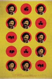 தில்லு முல்லு – 1981 – Online In Netflix